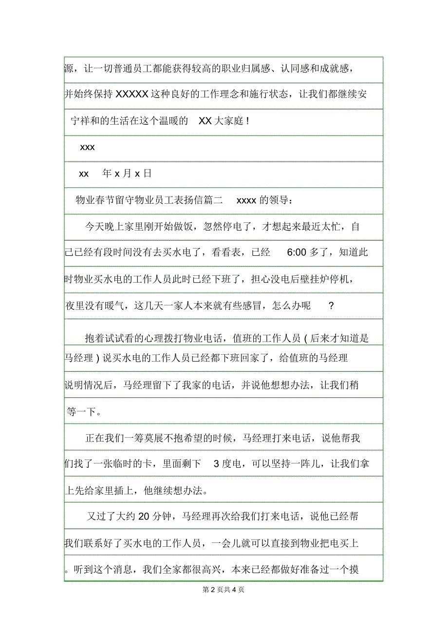 物业春节留守物业员工表扬信表扬信.doc_第2页