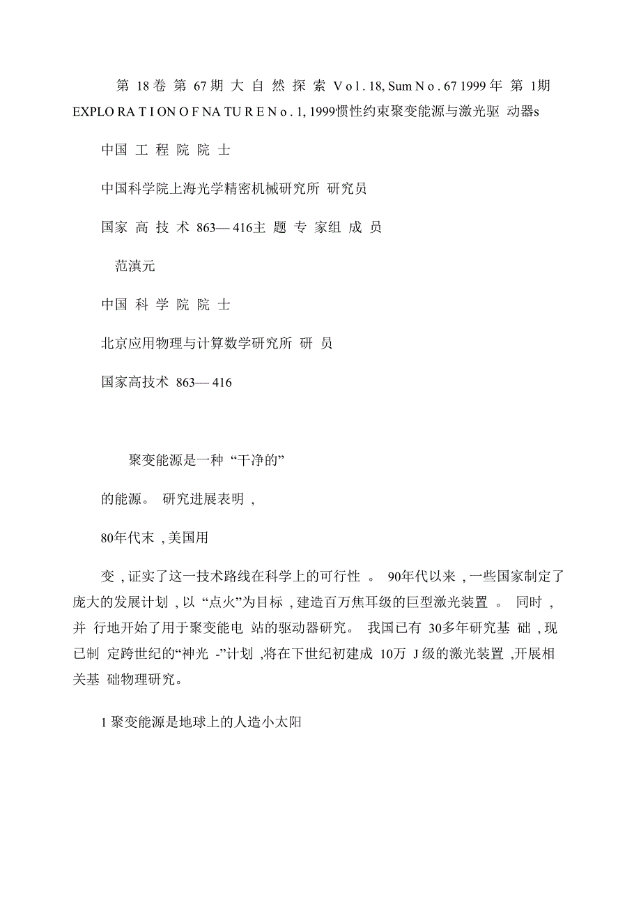 惯性约束聚变能源与激光驱动器讲解_第1页