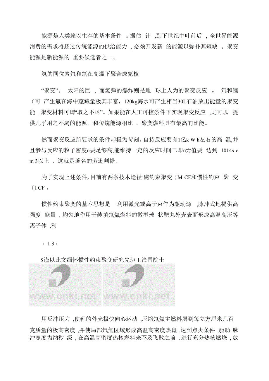 惯性约束聚变能源与激光驱动器讲解_第2页