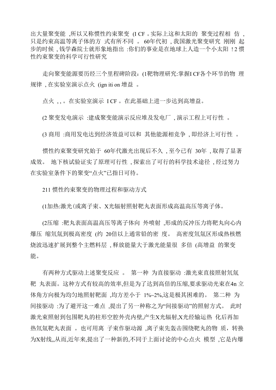 惯性约束聚变能源与激光驱动器讲解_第3页