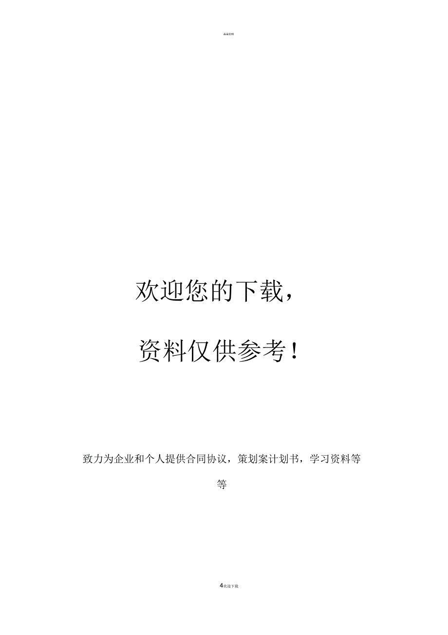 文体培训中心汇报演出致辞_第4页