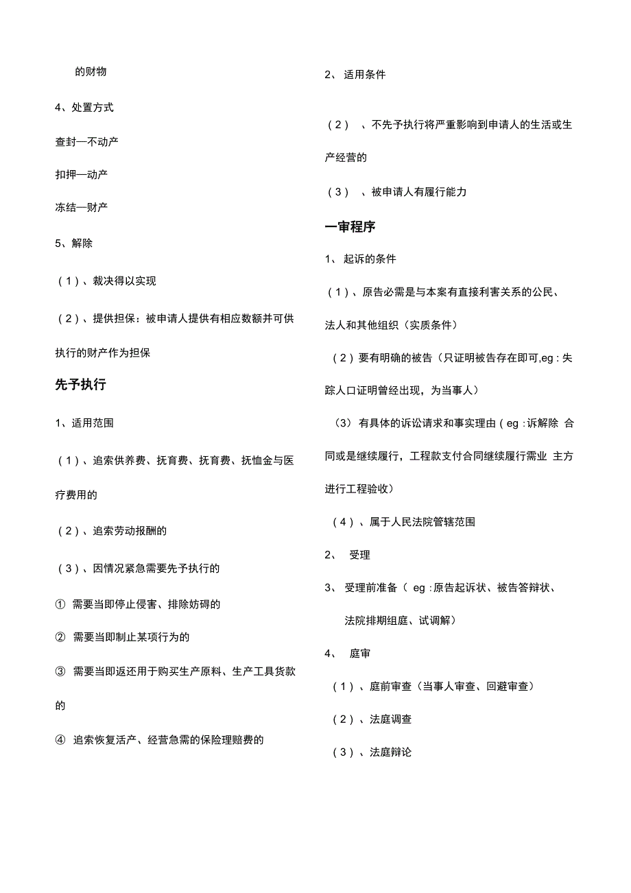 天津大学杨莹老师民事诉讼法笔记_第4页