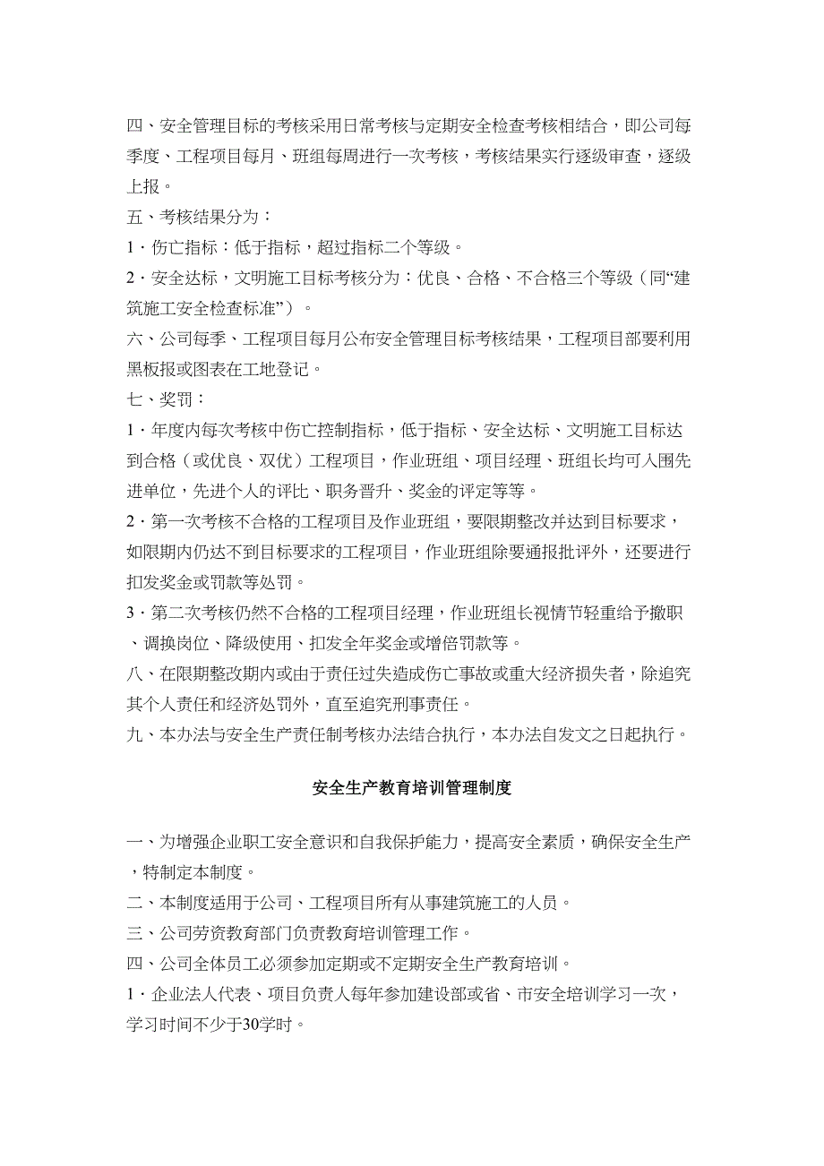 建筑企业安全管理制度实用资料.doc_第3页