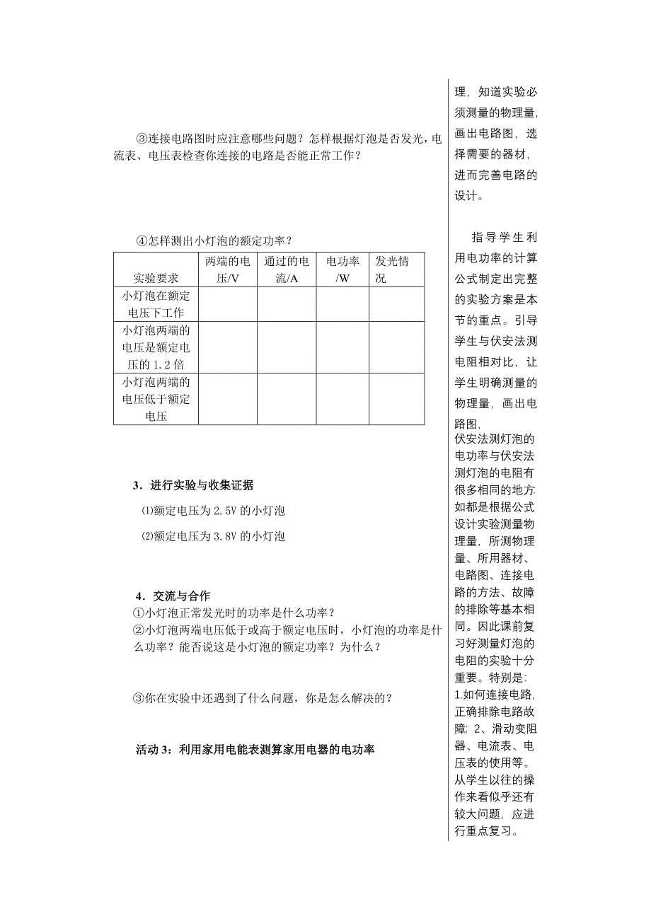 第三节探究——测量小灯泡的电功率教学设计.doc_第2页