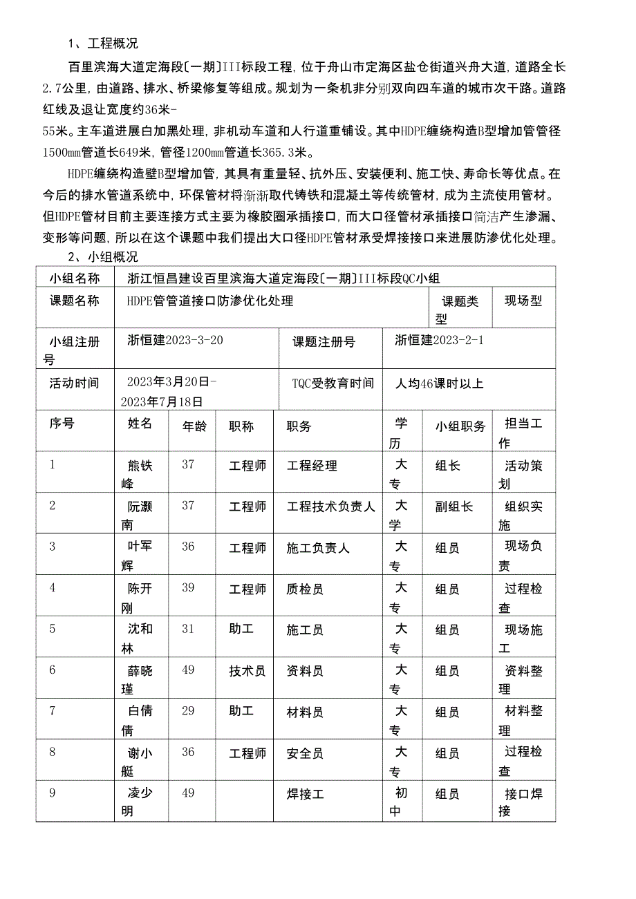 QC小组活动成果-大口径HDPE管管道接口防渗优化处理_第2页