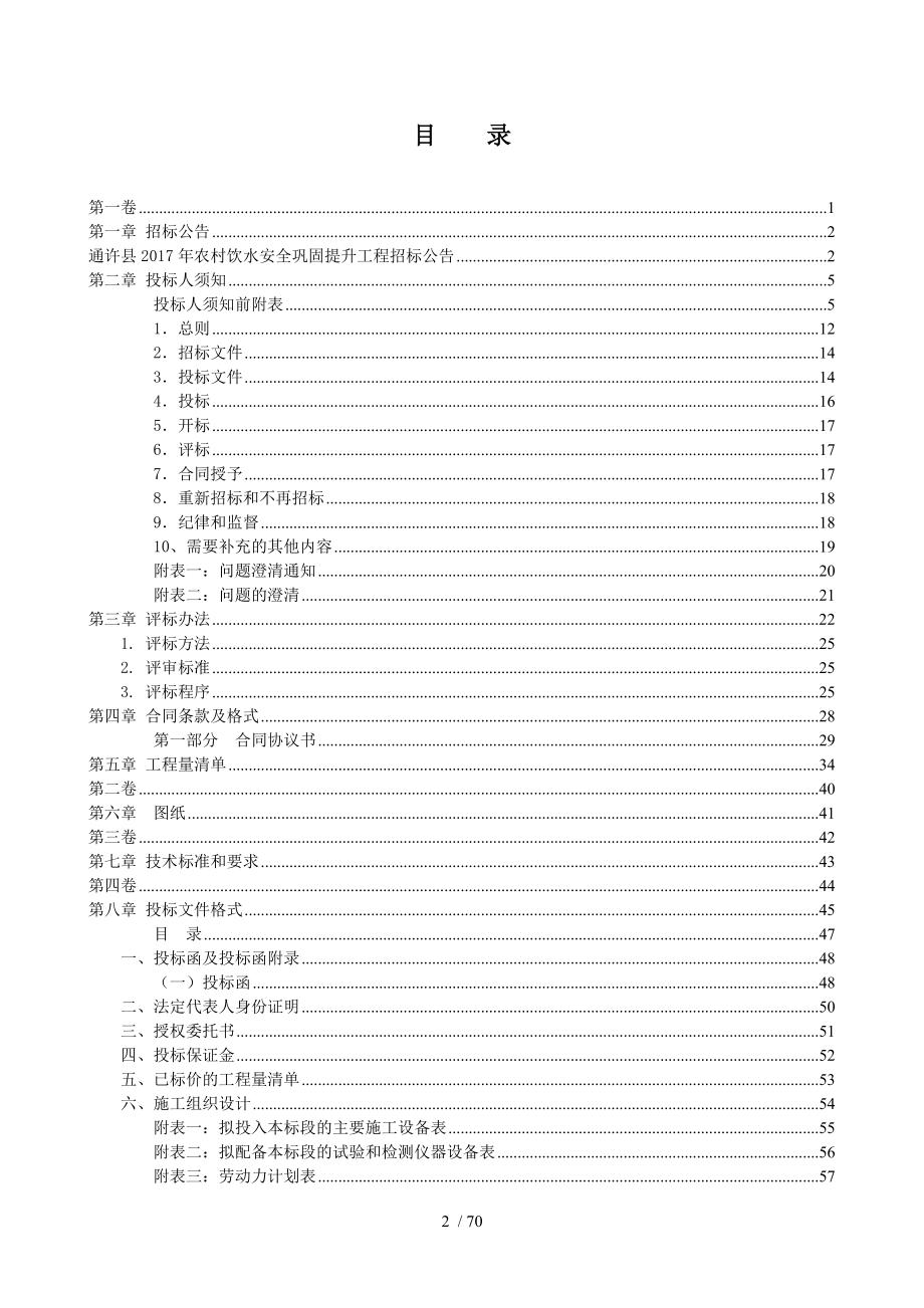 通许2017年农村饮水安全巩固提升工程_第2页