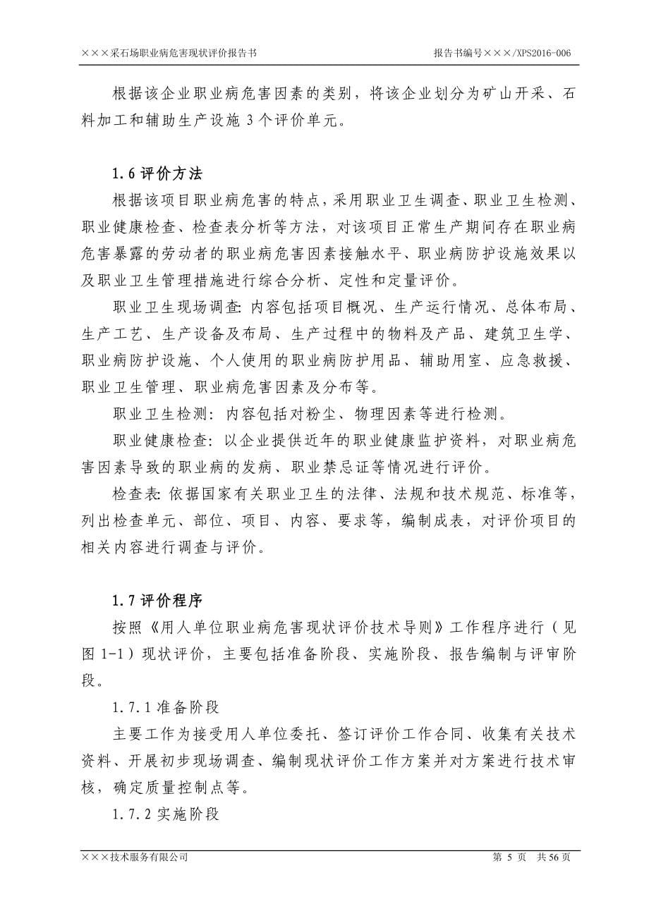 xxx采石场职业病危害现状评价报告学士学位论文_第5页