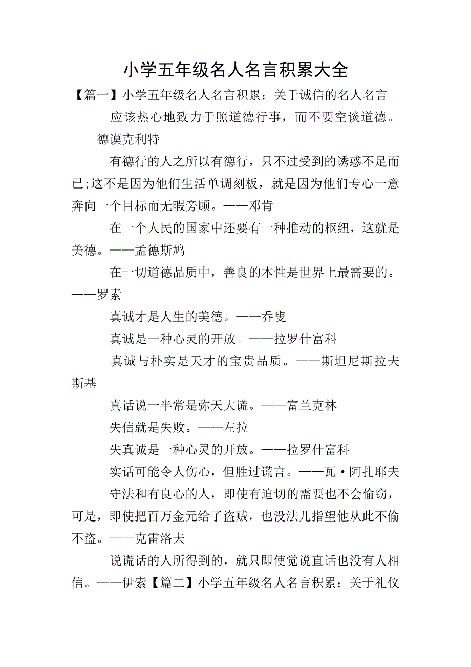 小学五年级名人名言积累大全.doc_第1页