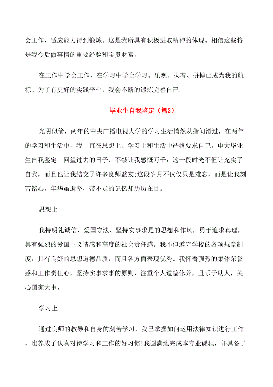 关于信息学院毕业生自我鉴定五篇_第2页