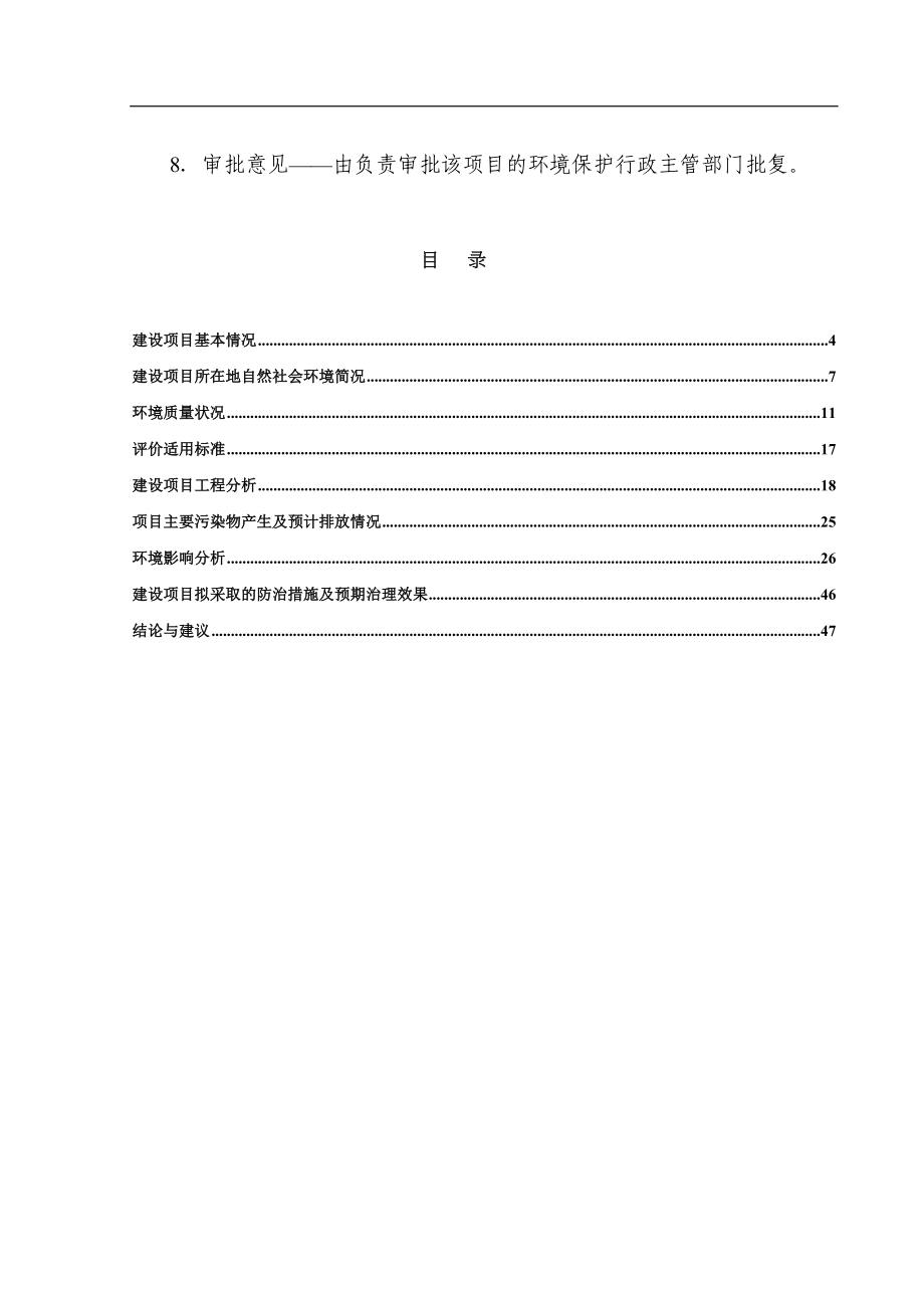 醴陵市明月镇全中瓦厂年产机压陶匣钵1050t建设项目建设项目环境影响报告表【模板】(DOC 58页)_第3页