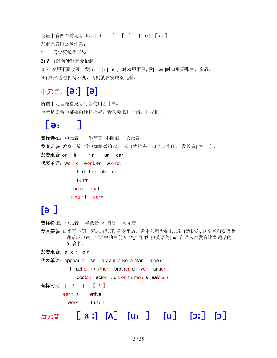 音标认读(完全版)20993_第3页