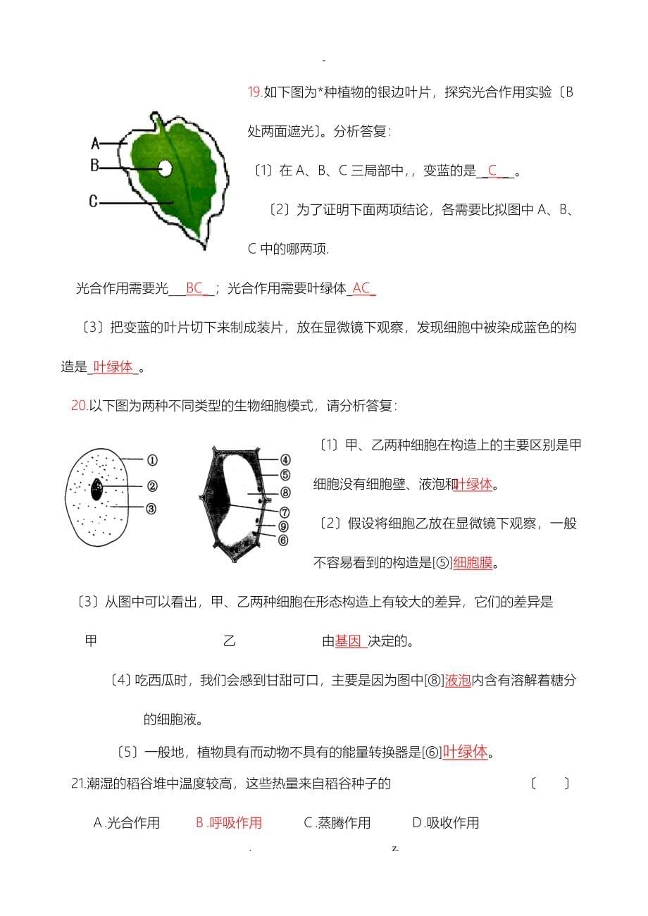 初中生物易错题集_第5页