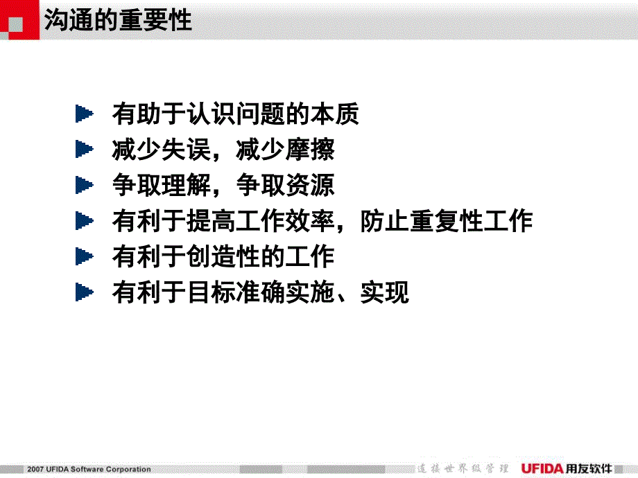 有效沟通技巧用友软件培训教材_第3页