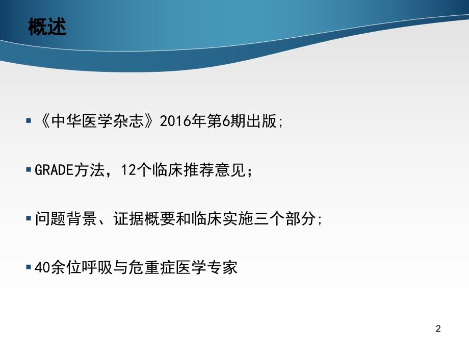 ARDS患者机械通气指南ppt课件_第2页