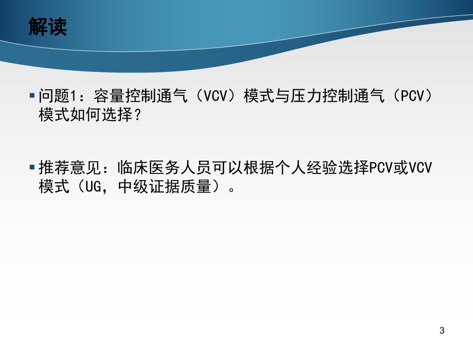 ARDS患者机械通气指南ppt课件_第3页