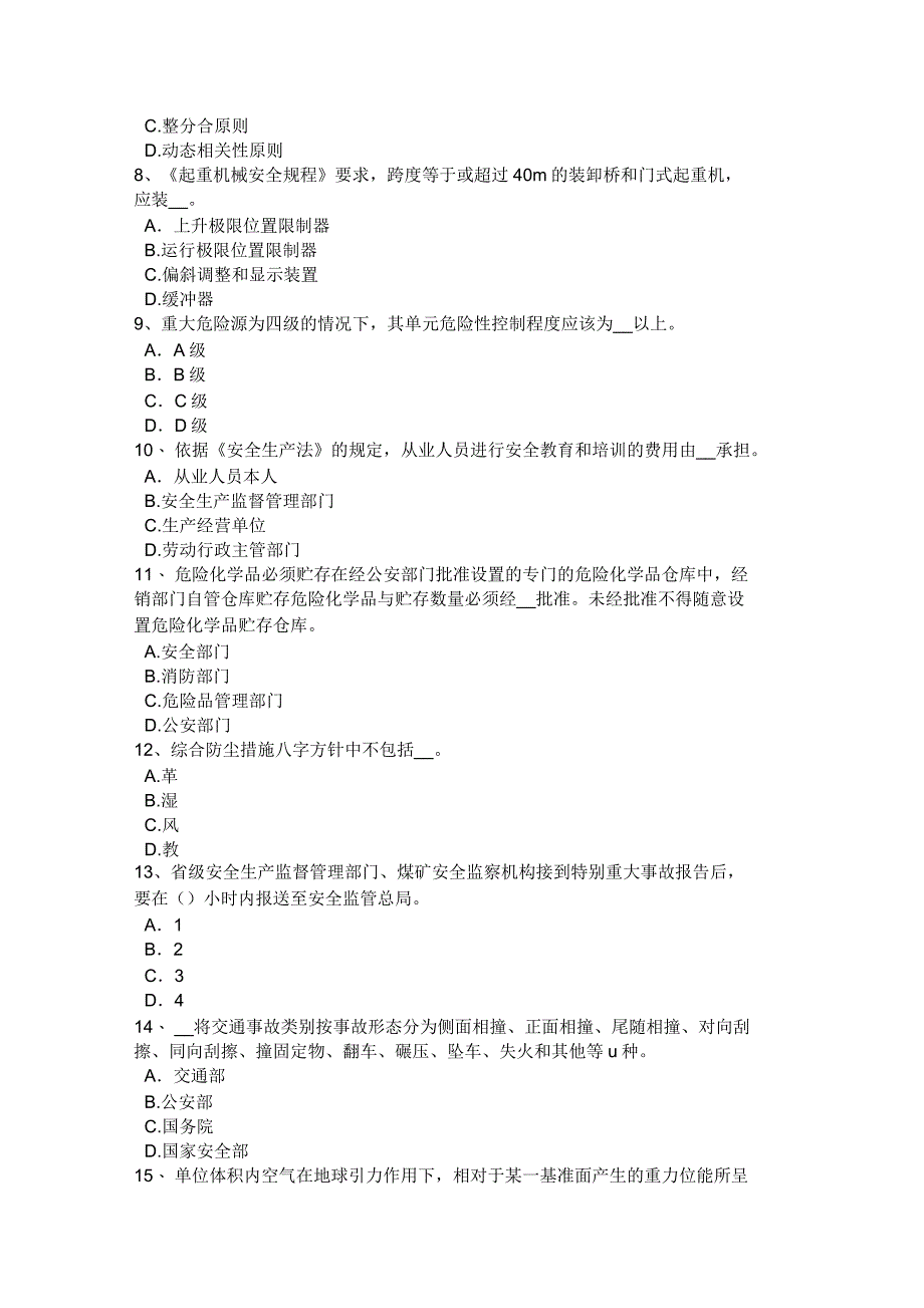 2017年上半年海南省安全工程师安全生产法：各种危险物品考试试卷_第2页