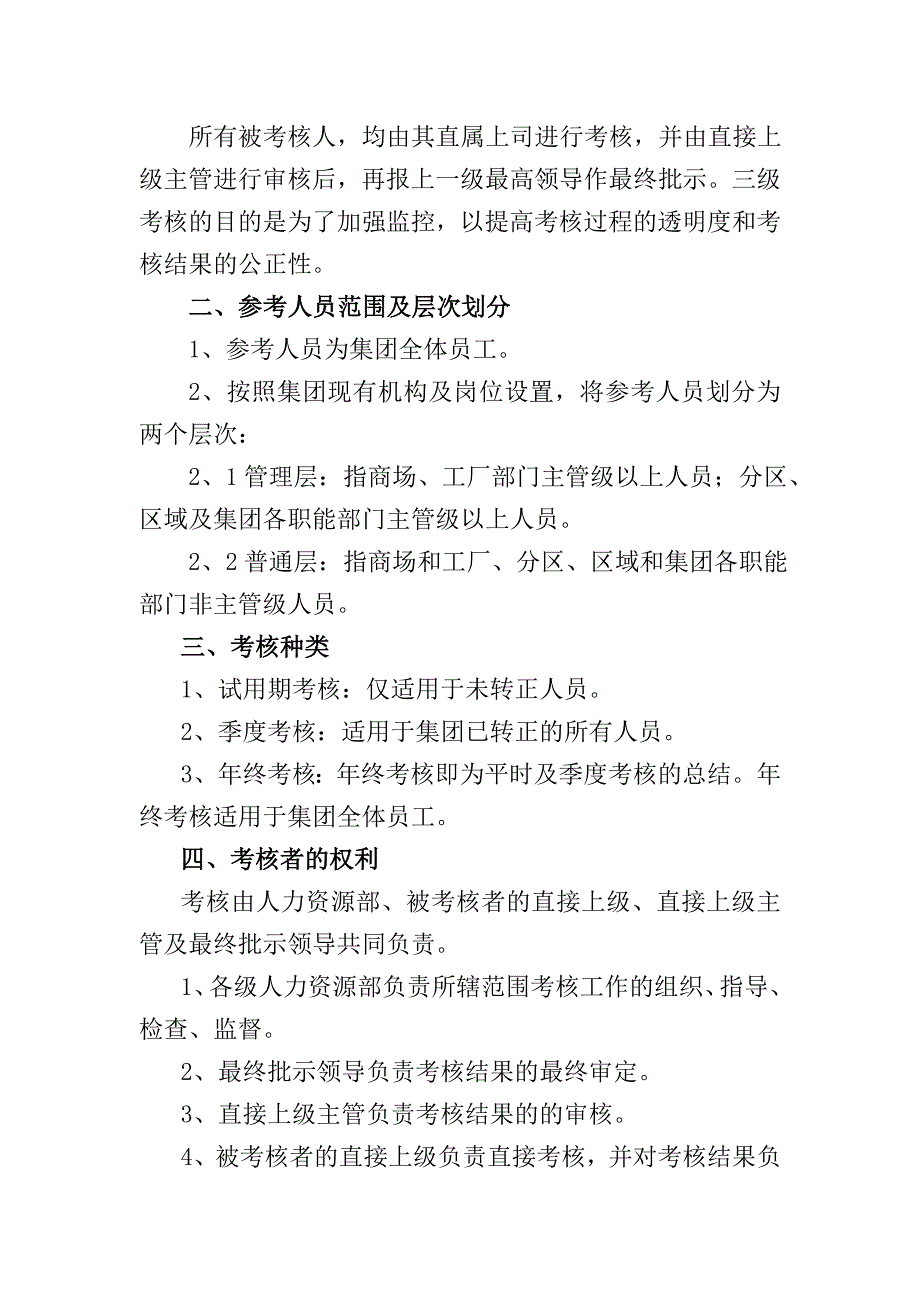 人事管理规定(doc 12)_第2页