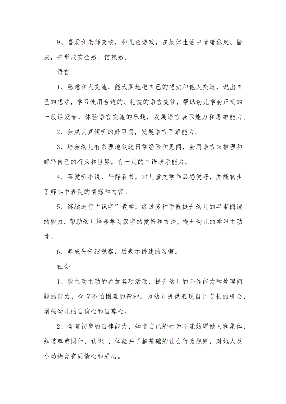 [大班第一学期保教工作计划] 大班第一学期保教计划_第3页