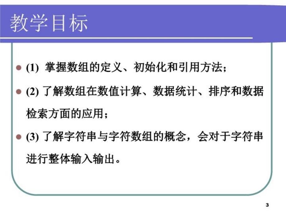 最新四章节数组和字符串PPT课件_第3页