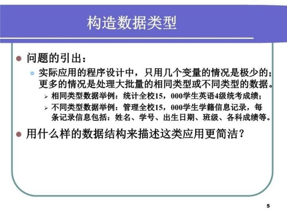 最新四章节数组和字符串PPT课件_第5页