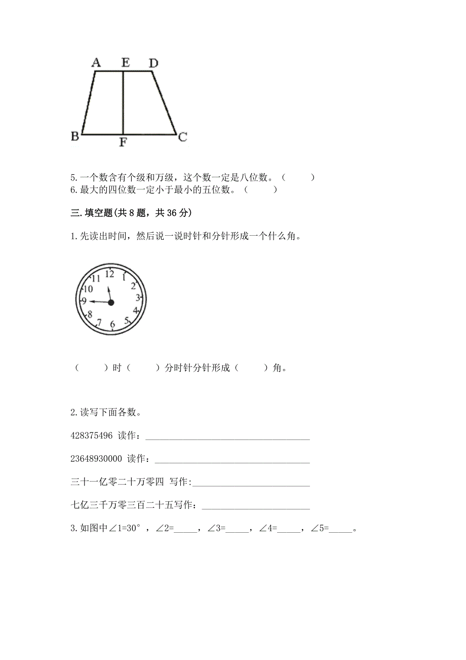 2022人教版四年级上册数学期末测试卷有精品答案.docx_第2页