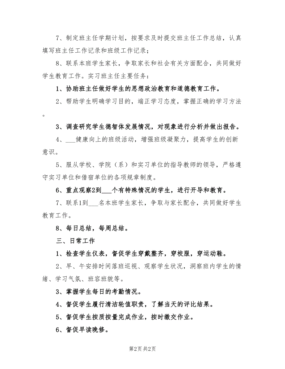 2022年高中班主任工作实习计划报告_第2页