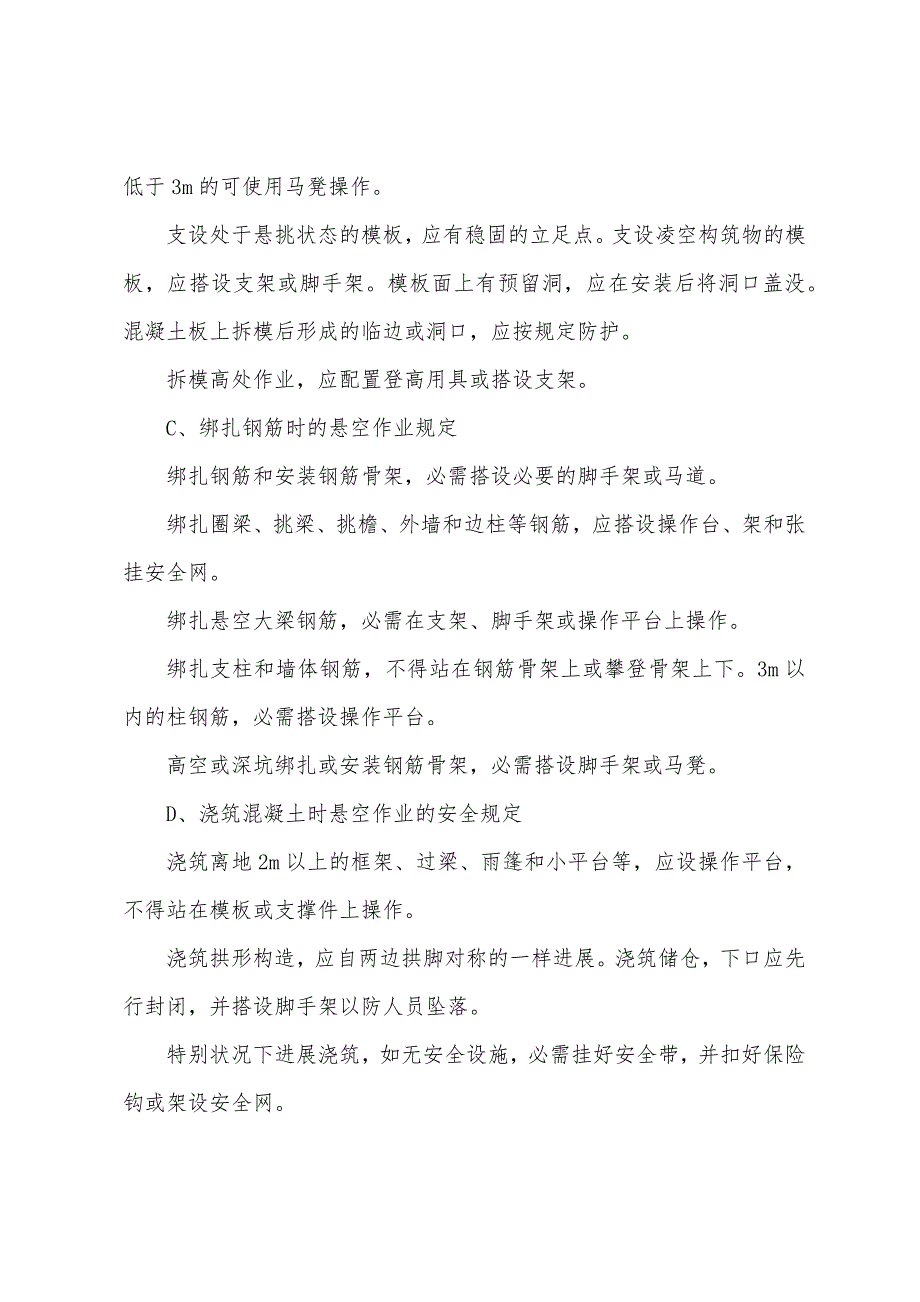 建筑施工安全、质量隐患排查治理工作方案.docx_第4页