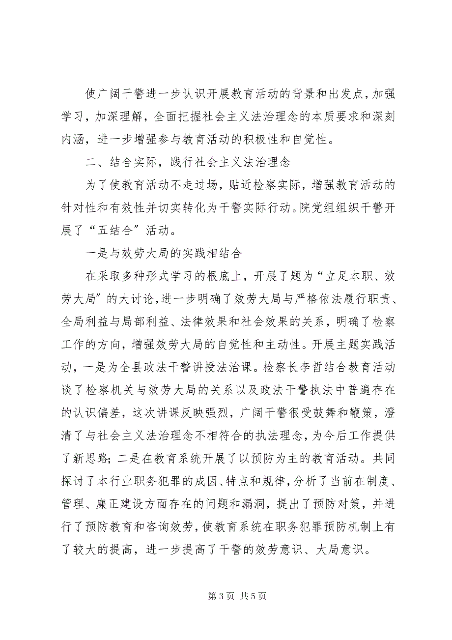 2023年法治理念教育活动动员部署阶段工作总结活动总结.docx_第3页