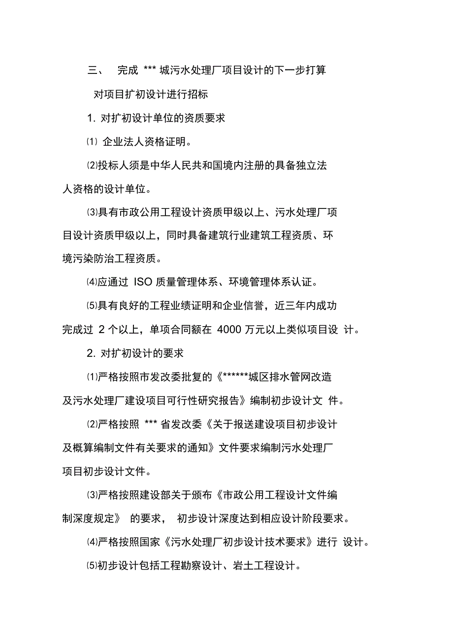 污水处理厂项目设计进展相关情况的报告_第2页