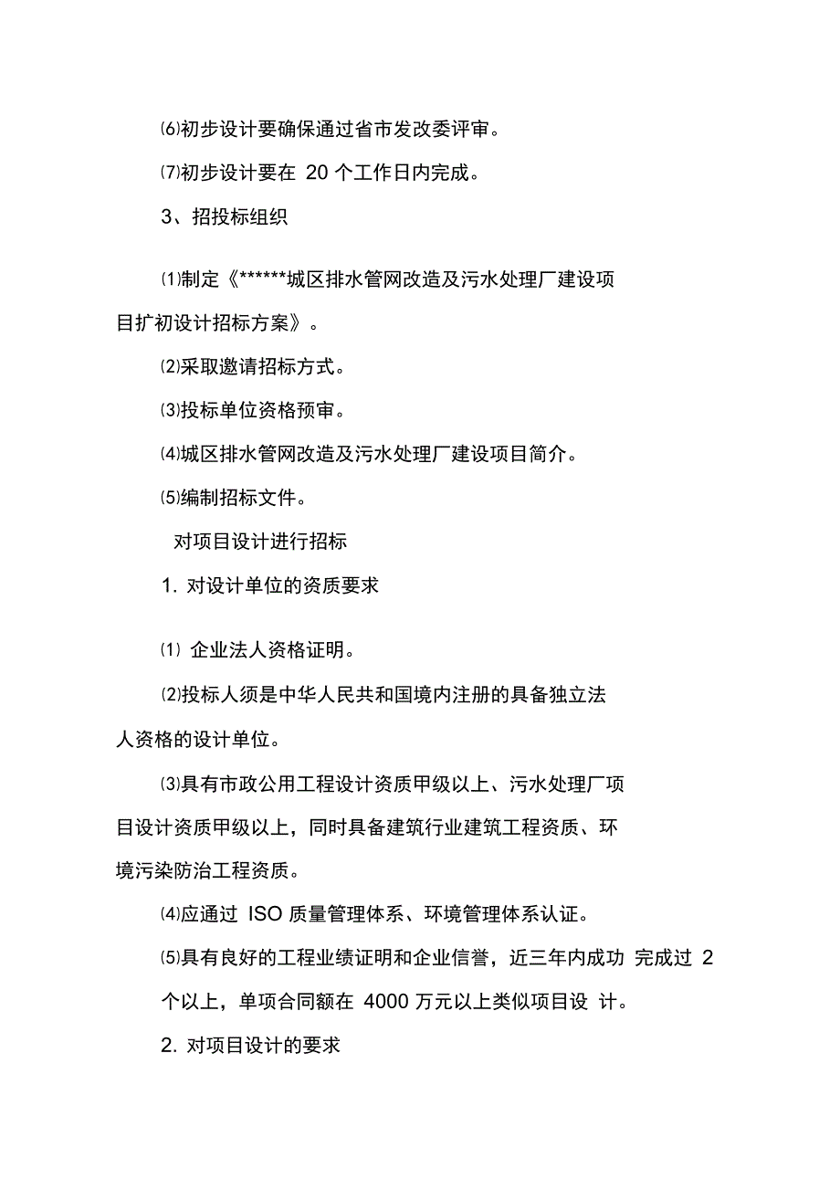 污水处理厂项目设计进展相关情况的报告_第3页