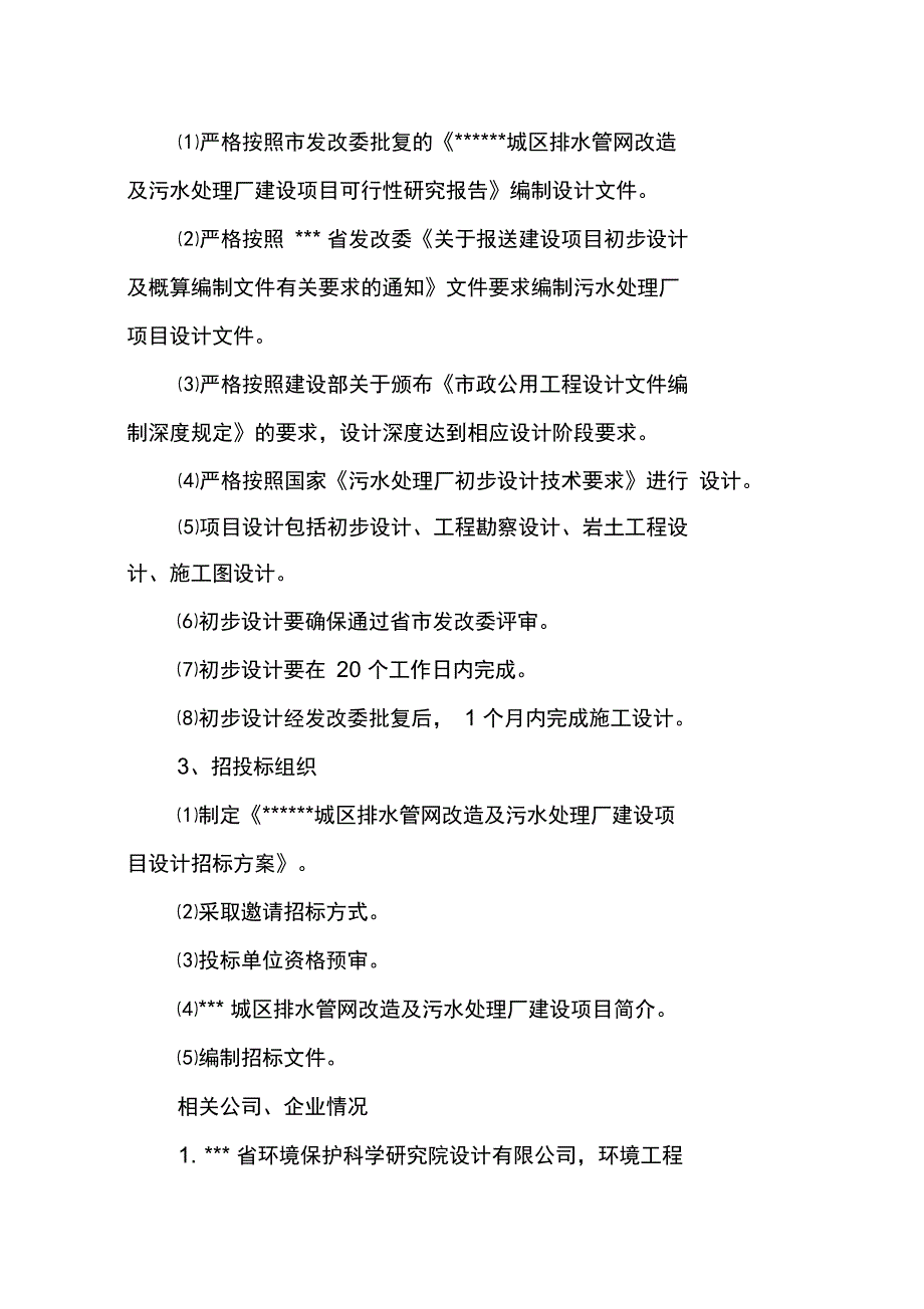 污水处理厂项目设计进展相关情况的报告_第4页