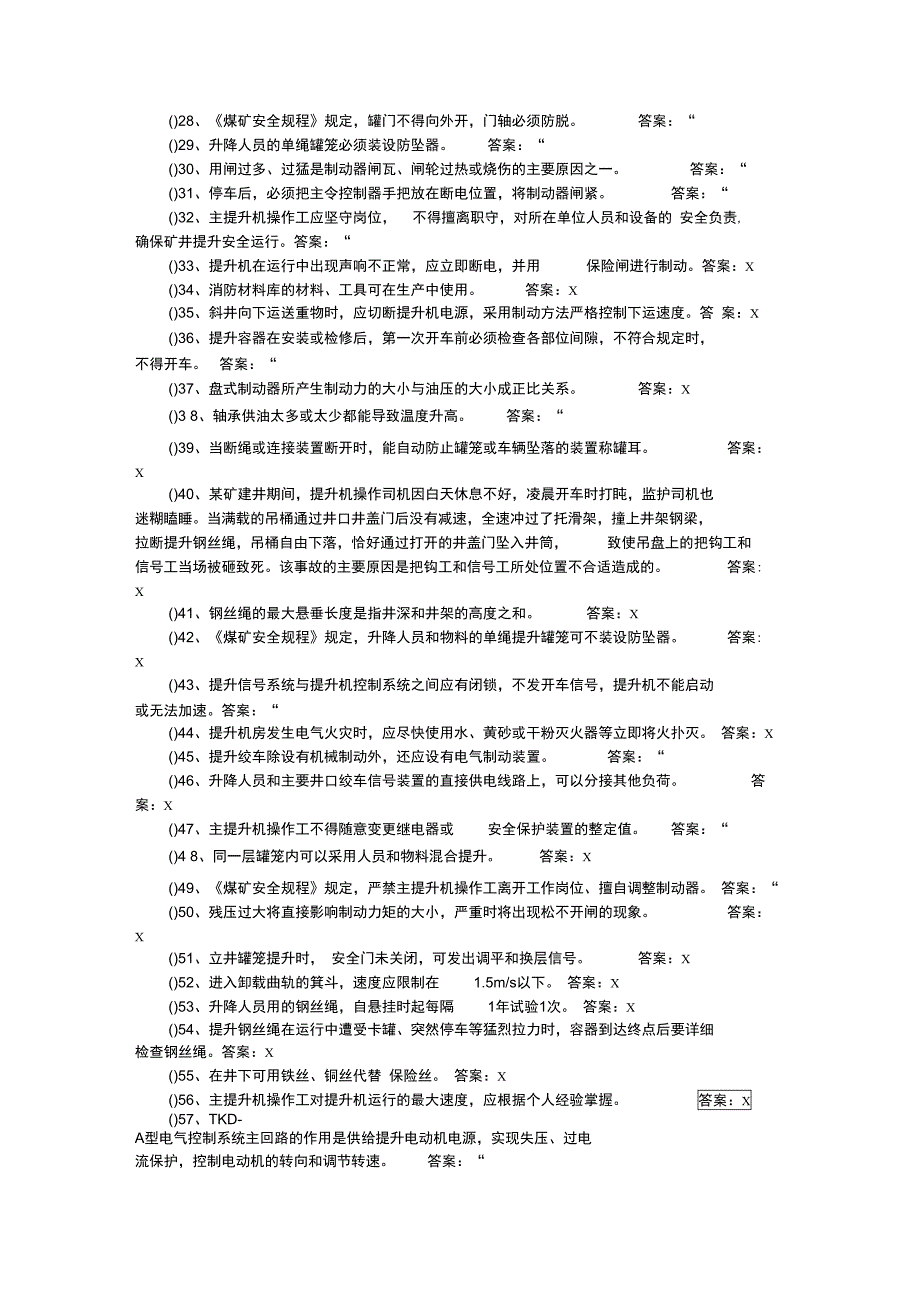 煤矿主提升司机复训考试题库带答案_第2页