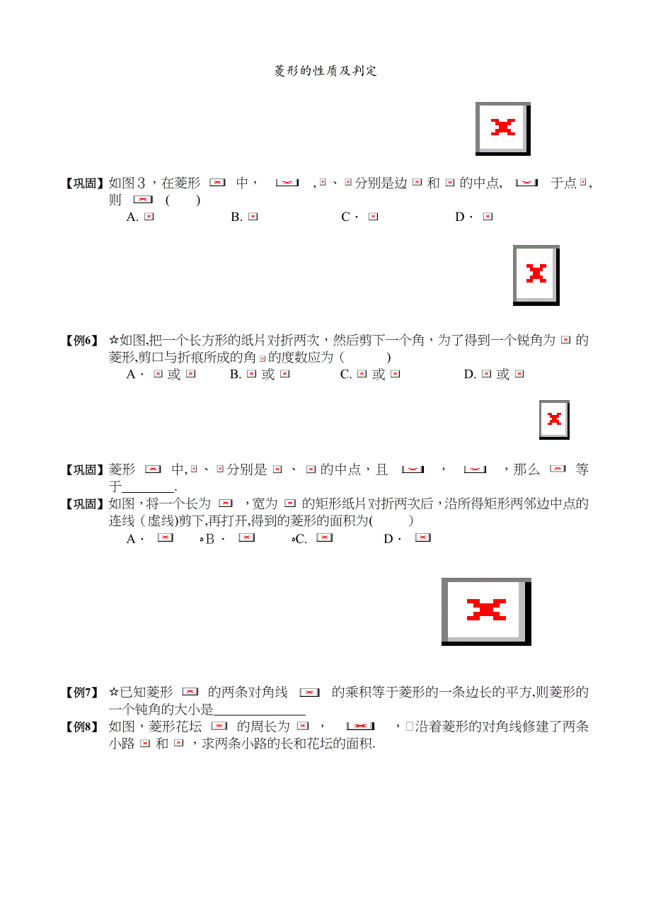 菱形的性质及判定_第3页