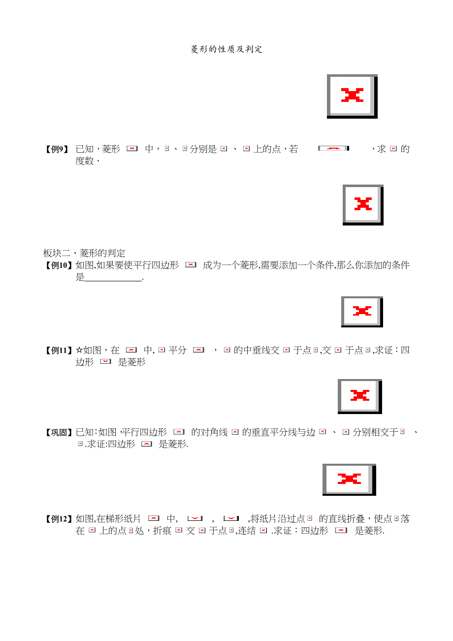 菱形的性质及判定_第4页