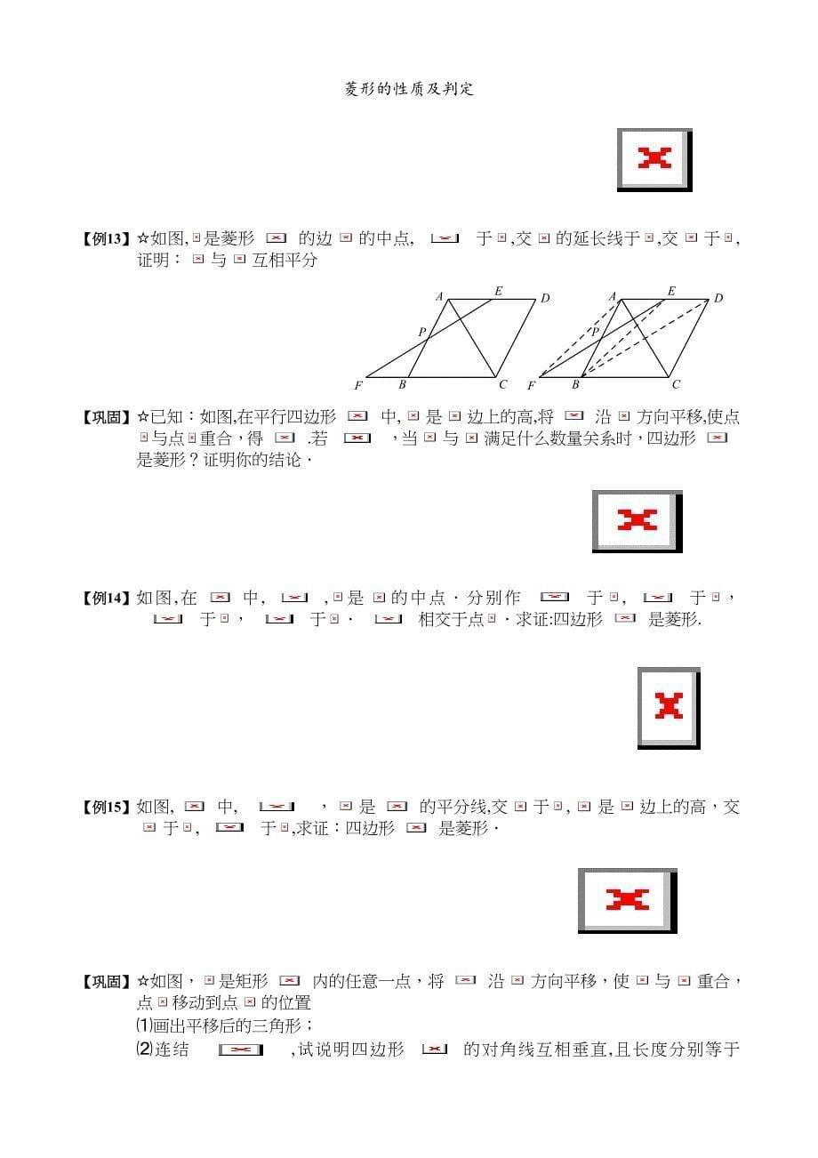 菱形的性质及判定_第5页