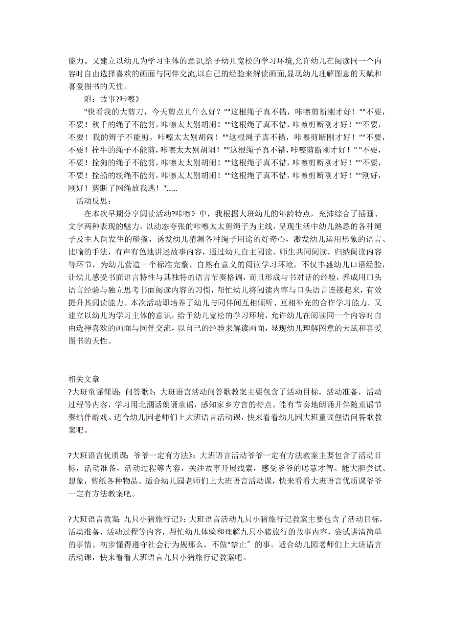 大班语言咔嚓教案反思_第2页