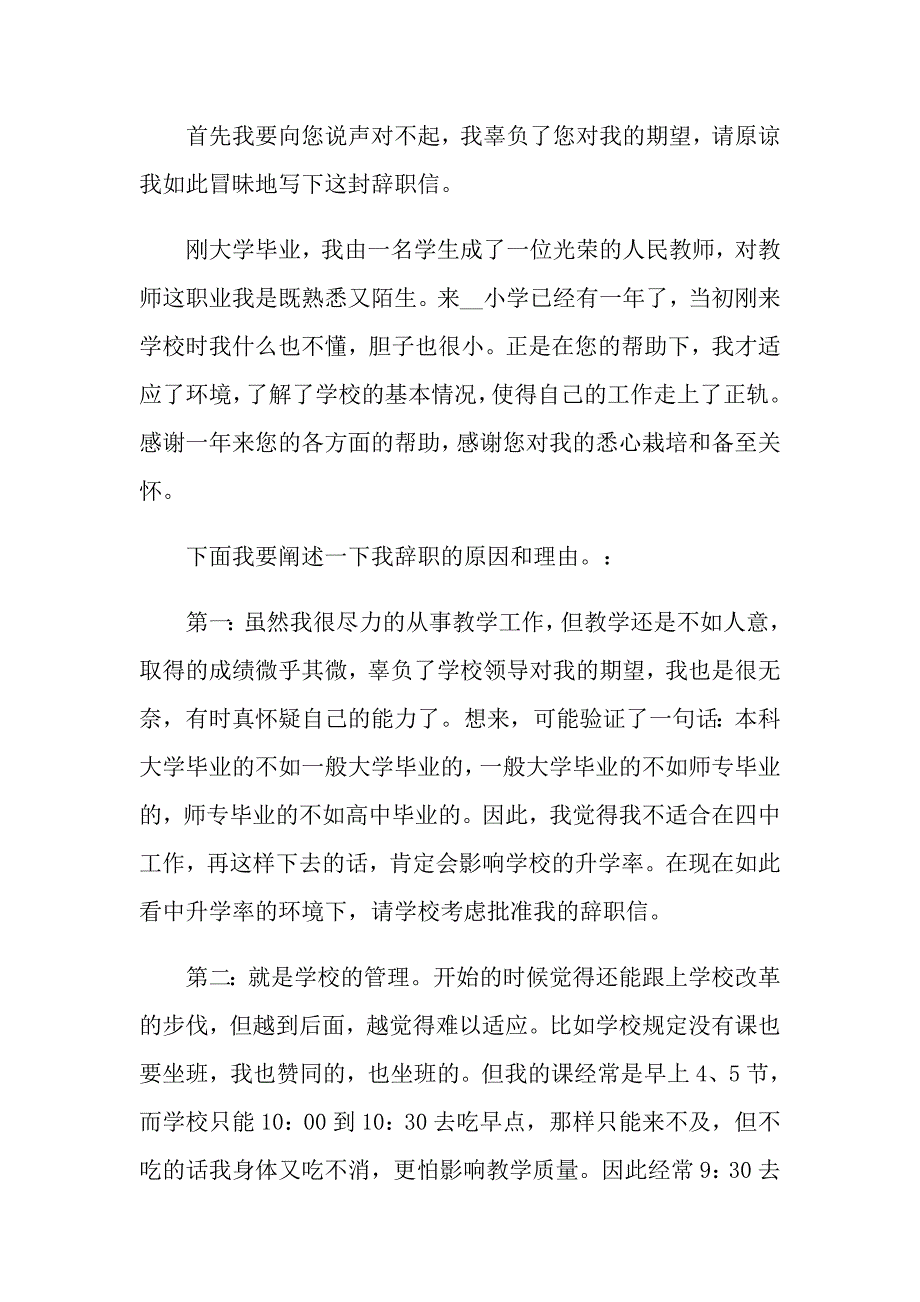 教师辞职报告模板集锦八篇_第2页