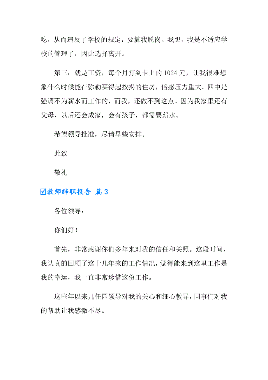 教师辞职报告模板集锦八篇_第3页