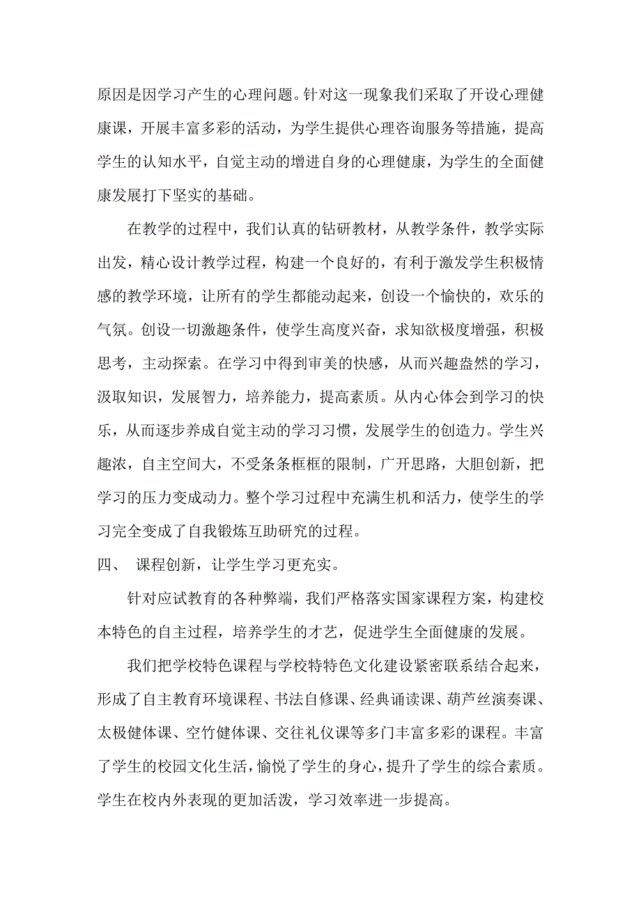 实施高效课堂努力增效减负_第3页