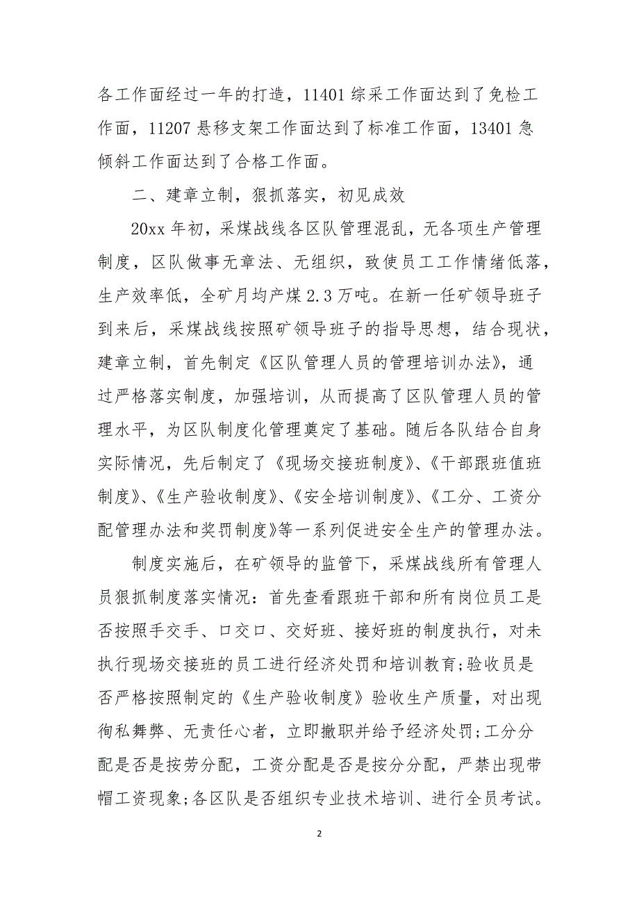 煤矿工人2021年终总结_第2页