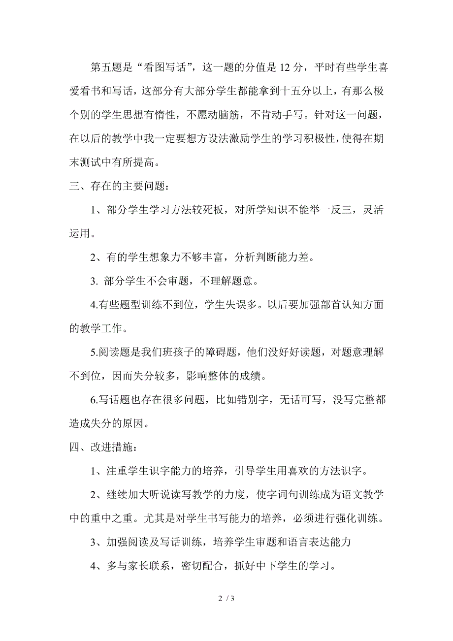 二年级语文下册期末考试试卷分析_第2页