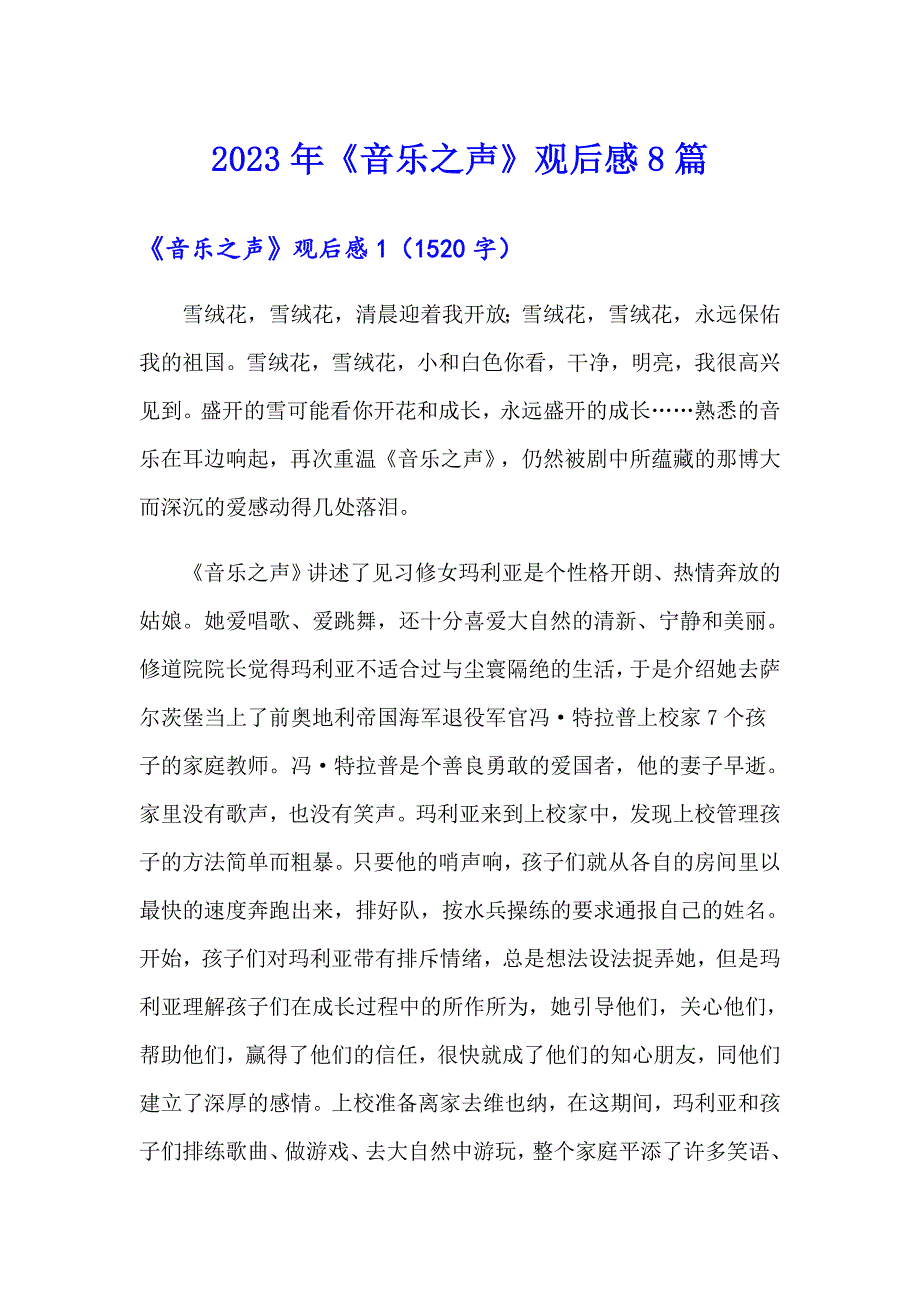 2023年《音乐之声》观后感8篇_第1页