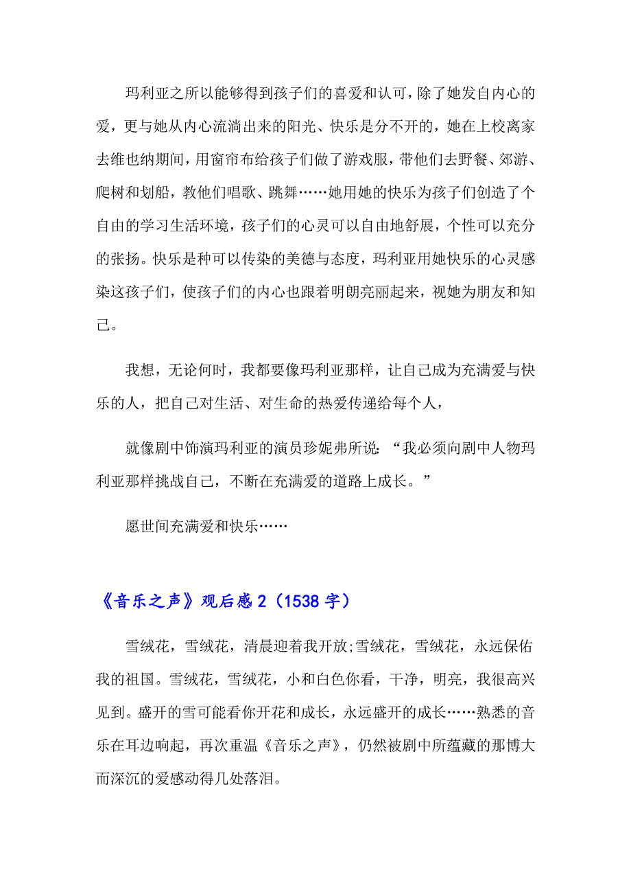 2023年《音乐之声》观后感8篇_第3页