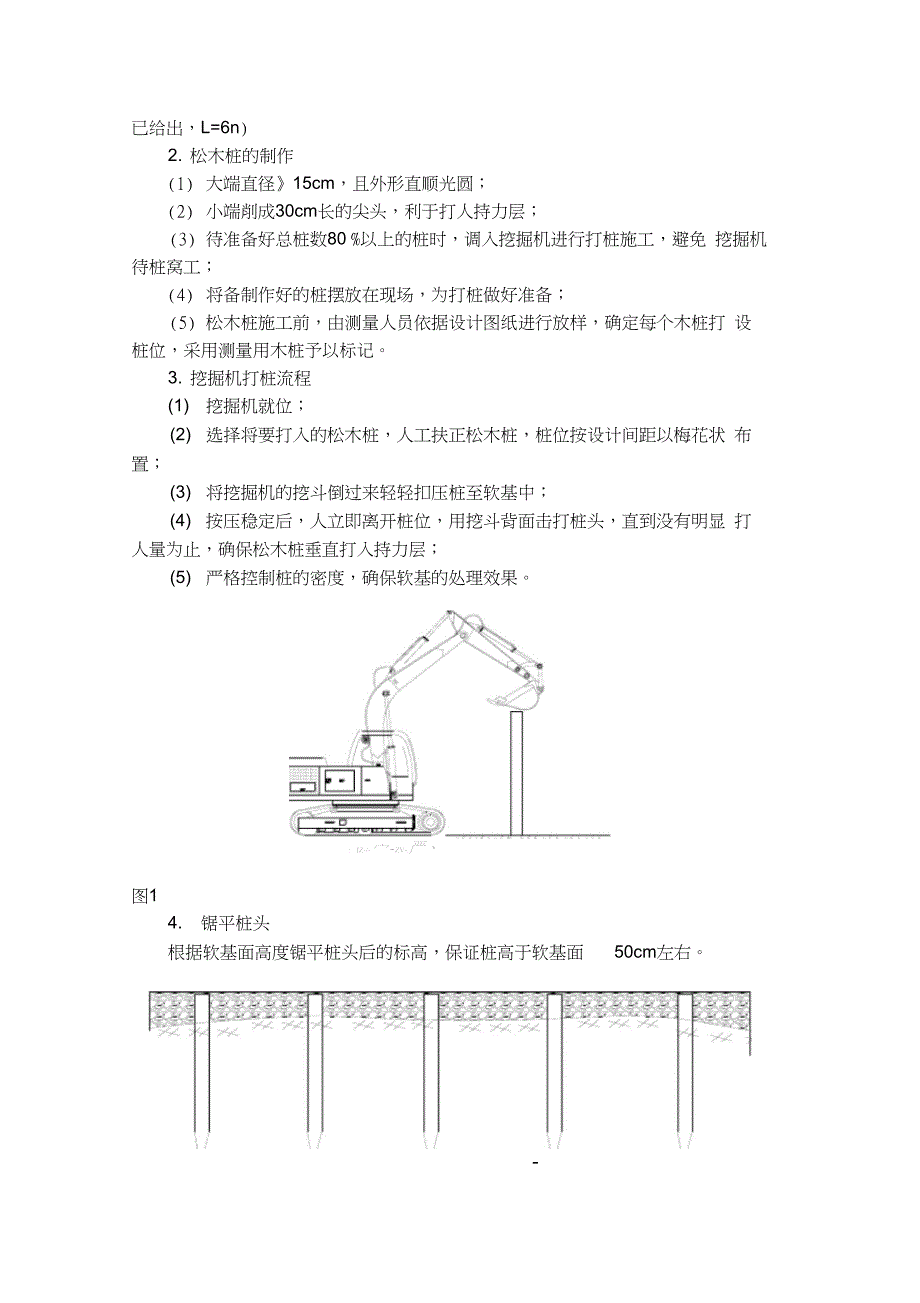 松木桩施工方案(1)(完整版)_第2页