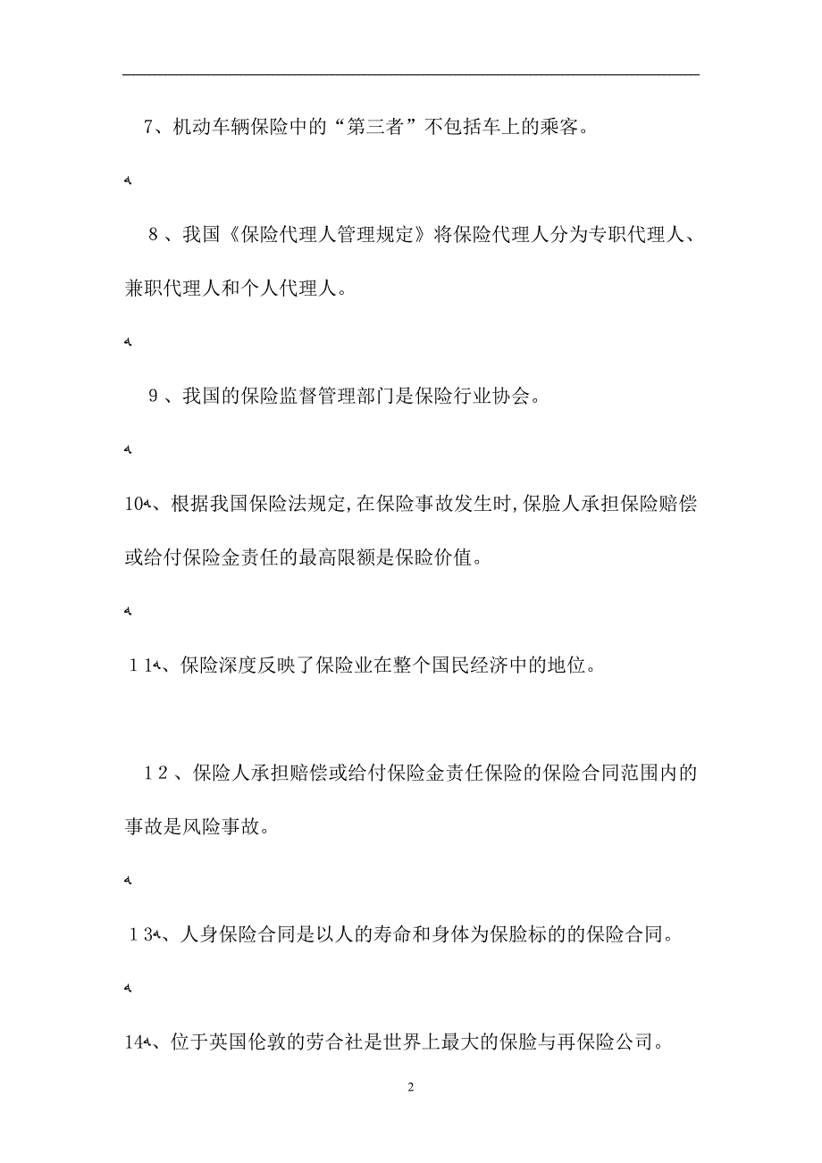 电大保险学概论电大本科保险学概论期末考试题十一试题_第2页