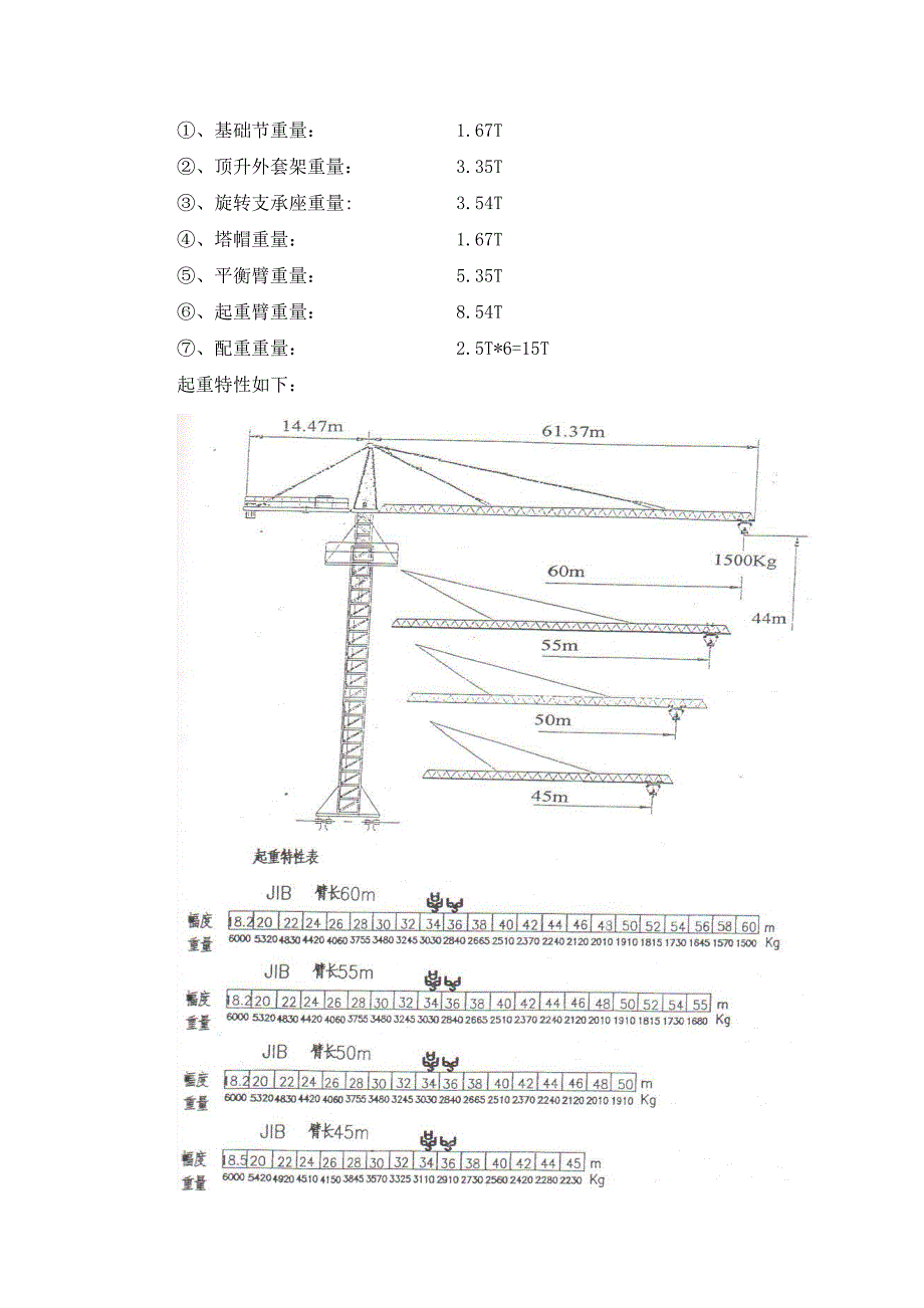 广西建工QTZ100(QTZ6015)塔机安装拆卸施工方案_第4页