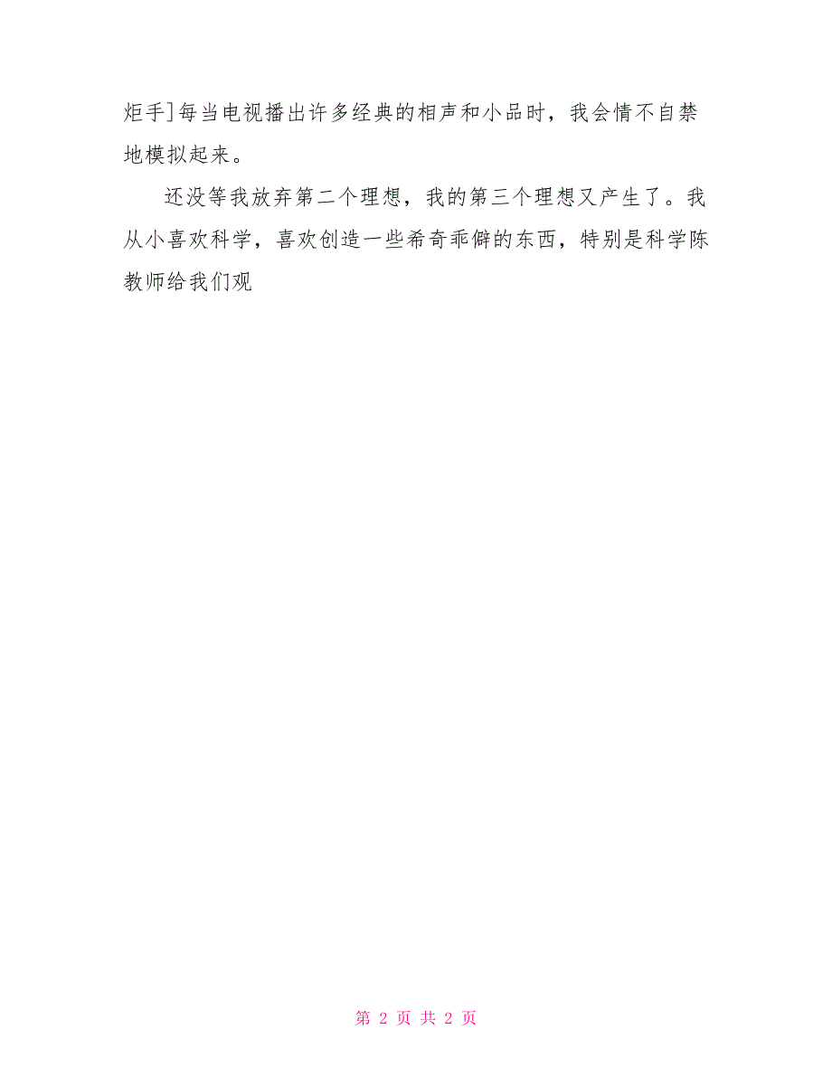 关于理想的作文关于理想的作文800字_第2页