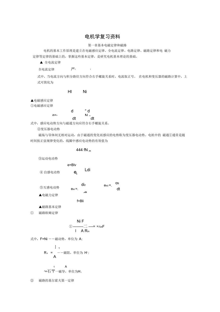 电机学复习资料_第1页
