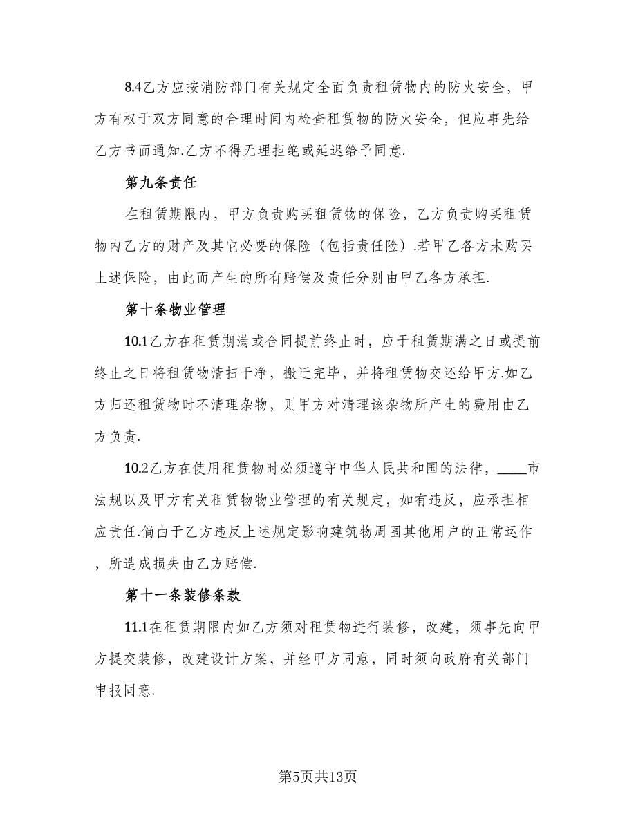农村厂房租赁合同范文（三篇）.doc_第5页