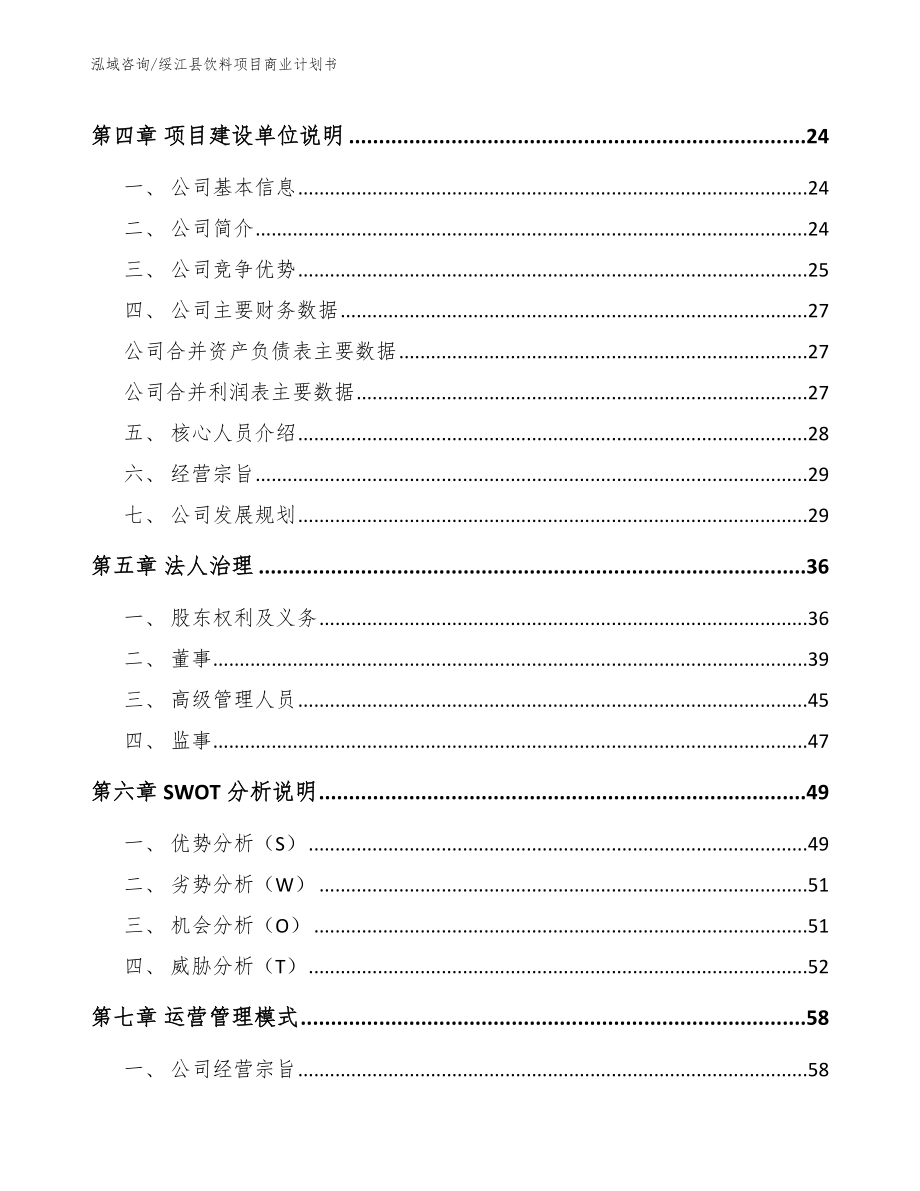 绥江县饮料项目商业计划书（模板范本）_第3页